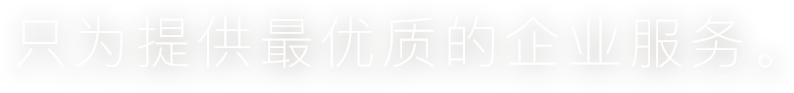 聚鑫汇，伴你一路前行。